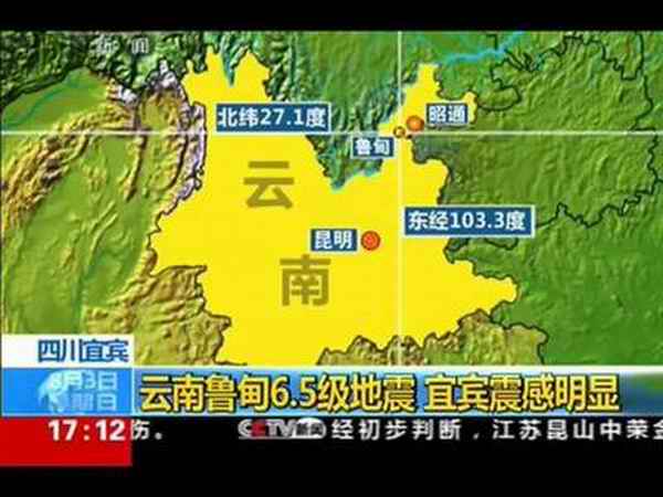 云南地震